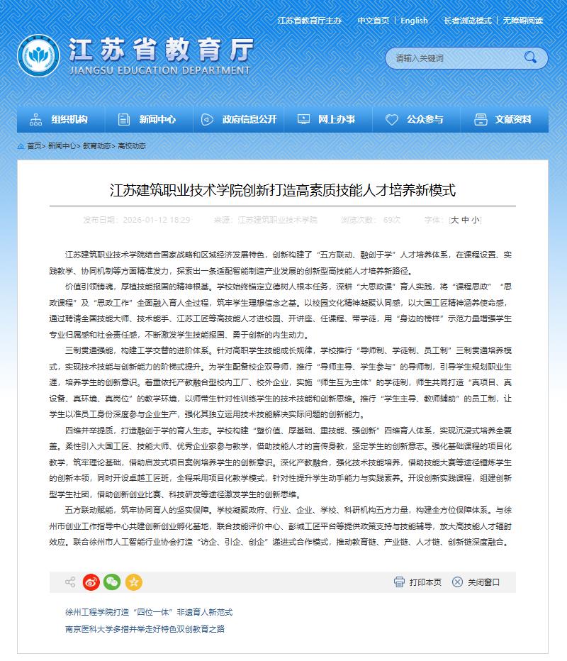 【江苏教育】江苏PG国际技术学院创新打造高素质技能人才培养新模式